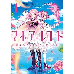 Amazon.co.jp: マギアレコード 魔法少女まどか☆マギカ外伝